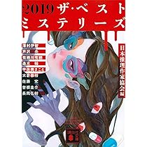 【初版あり】日本ベストミステリーシリーズ 22冊 初版あり】日本ベストミステリーシリーズ 22冊 - メルカリ